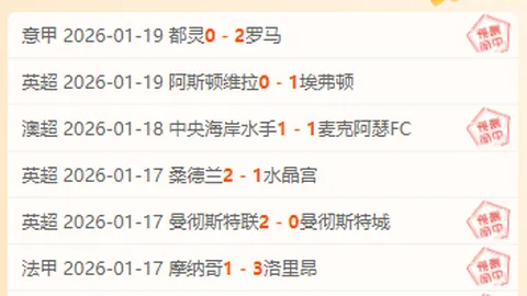 日韩队伍恐因赛程不利错过决赛，对手多休一日优势凸显。